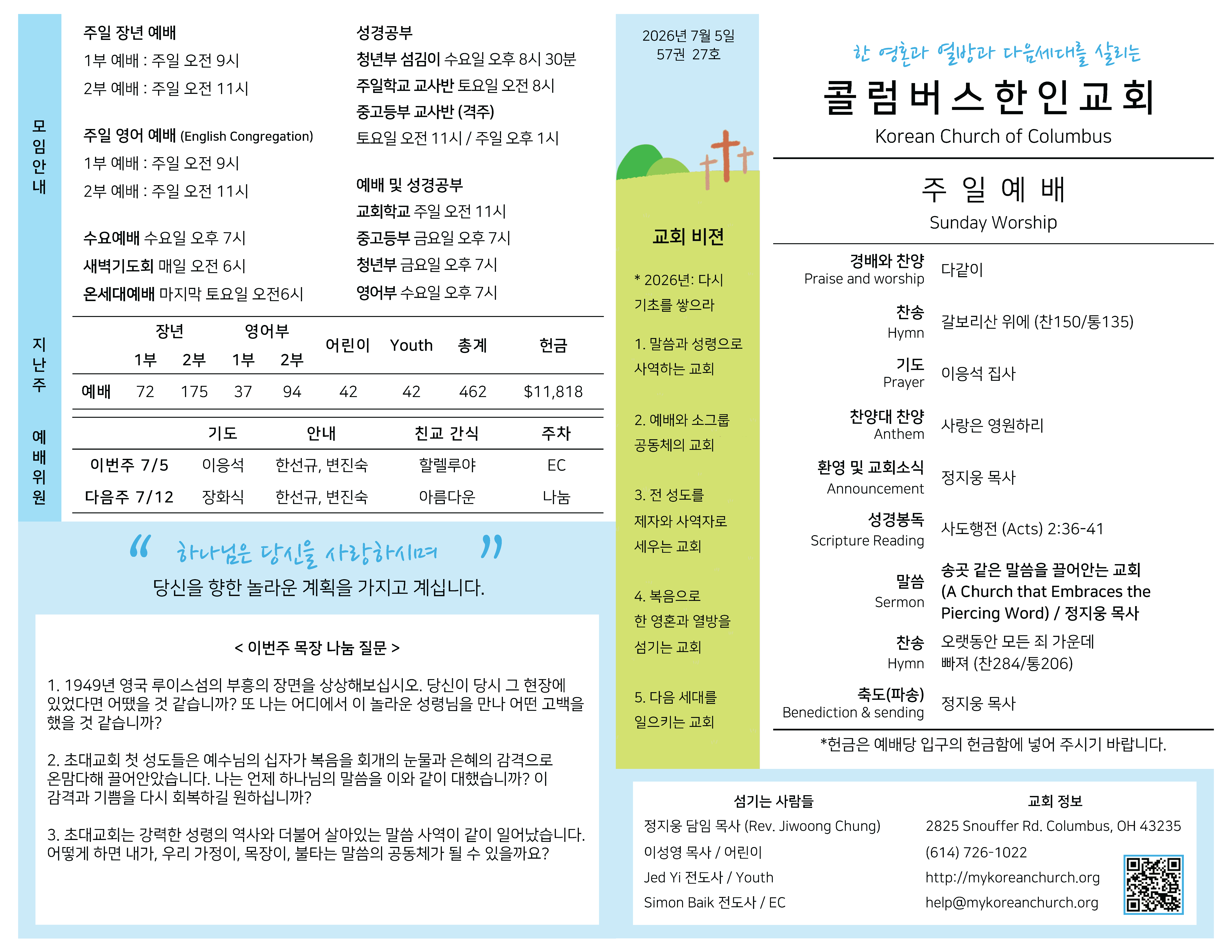 이번주 주보 미리보기